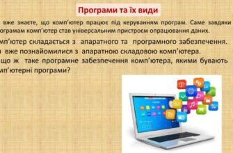 Що таке програмне забезпечення комп’ютера: детальний огляд і визначення