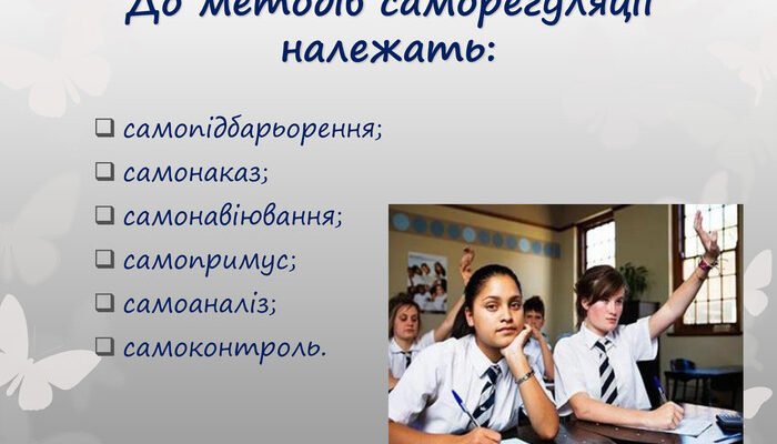 Методи саморегуляції: ефективні техніки для покращення життя