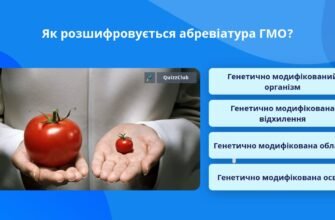 Як розшифровується ГМО: дізнайтеся, що це означає