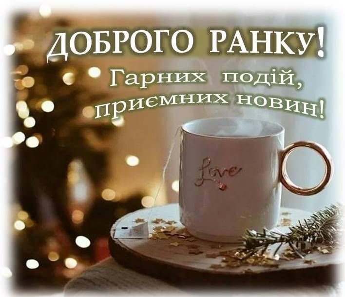 Побажання успіху