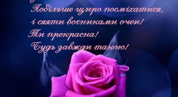 Вітання невістки з днем народження: найщиріші побажання та ідеї