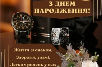 Вітання з днем народження чоловікові колезі: найкращі ідеї та поради