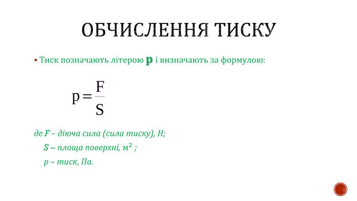 Як позначається тиск: оптимальні одиниці вимірювання та символи Як позначається тиск: оптимальні одиниці вимірювання та символи