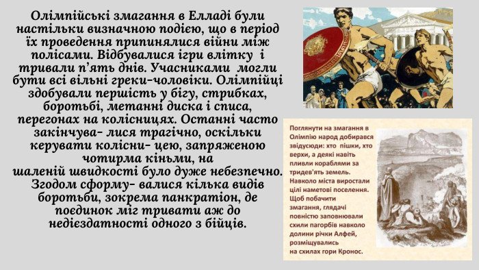 Хто в античні часи сповіщав про театральні чи спортивні події?