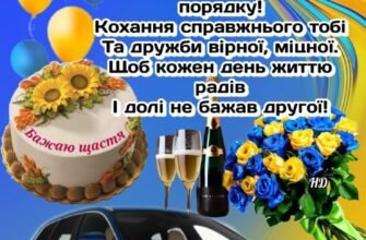 Вітання з Днем Народження для Похресника: Сердечні Слова та Ідеї