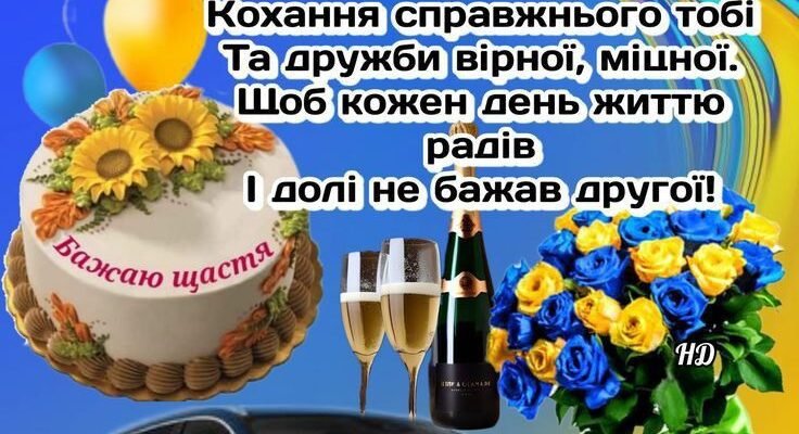Вітання з Днем Народження Похреснику: Щирі Побажання та Поради