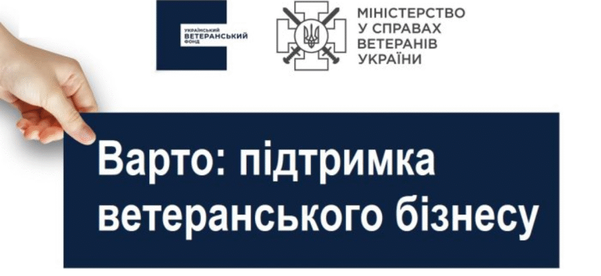 Підтримка ветеранського бізнесу: ключ до розвитку економіки України