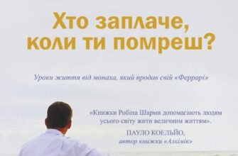 Хто заплаче, коли ти помреш: дізнайся, кого торкнеться твоя втрата