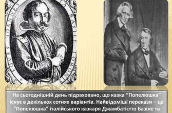 Хто написав Попелюшку: історія створення відомої казки