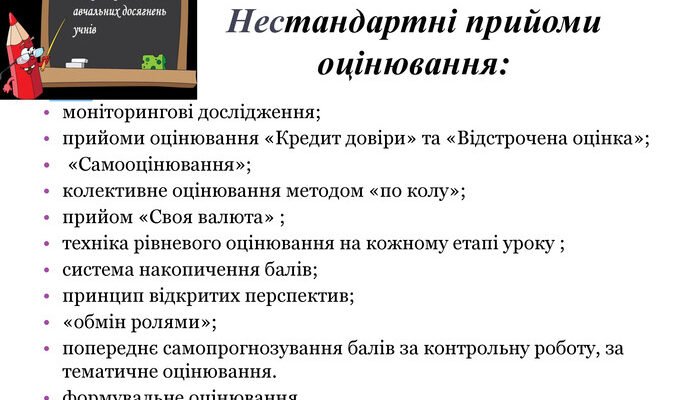 Методи оцінювання учнів: сучасні підходи та ефективні стратегії