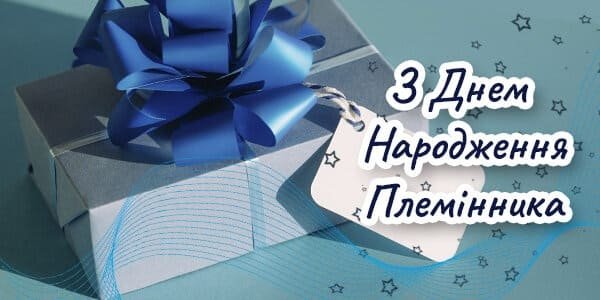 Щирі побажання