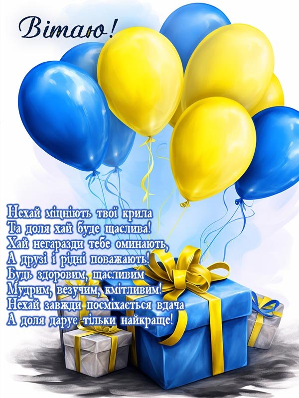 Привітання з днем народження онука