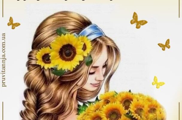 Вітання з днем народження дівчині: картинки для теплих поздоровлень