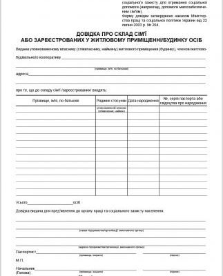 Хто видає довідку про склад сім’ї в Україні: детальний огляд