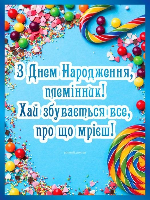 Nephew's Birthday Card