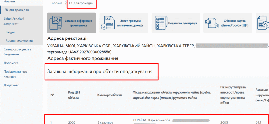 Як перевірити податок на нерухомість: покрокова інструкція та поради