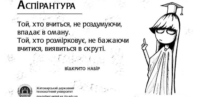 Хто такий аспірант і що він робить: коротко про наукову діяльність