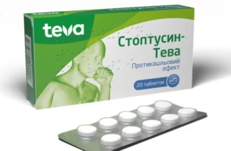 Ефективність Стоптусин Тева: як працює та показання до застосування