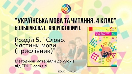 Методична підтримка Большакова 4 клас: ефективні стратегії Методична підтримка Большакова 4 клас: ефективні стратегії