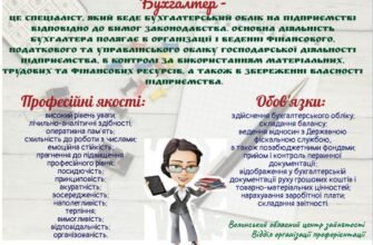 Хто такий бухгалтер: основні обов’язки та навички професіонала