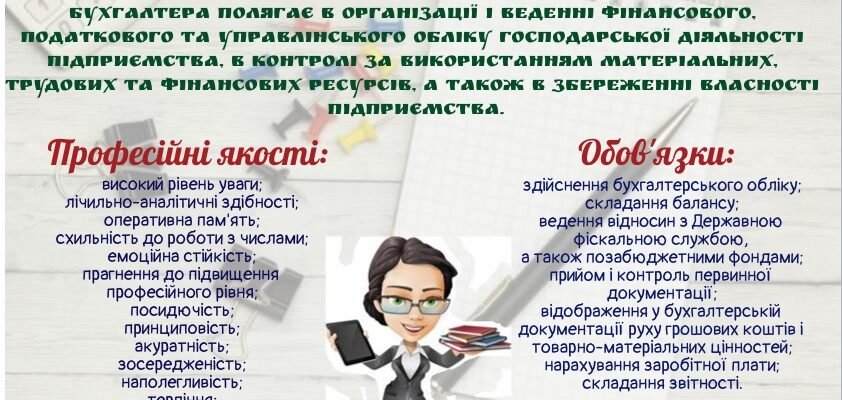 Хто такий бухгалтер: основні обов’язки та навички професіонала