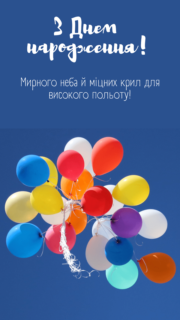 Вітання з днем народження