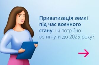 Хто може приватизувати землю під час воєнного стану в Україні