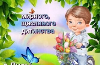 Вітання для хлопчика: креативні й теплі ідеї для привітань