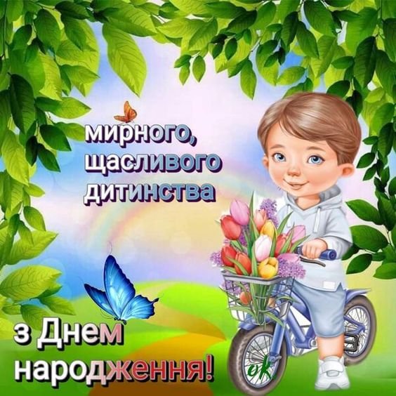 Свято хлопчика