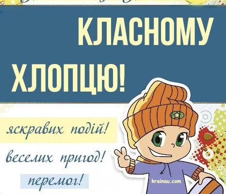 Вітання з Днем Народження хлопчику 10 років: ідеї та поради для свята