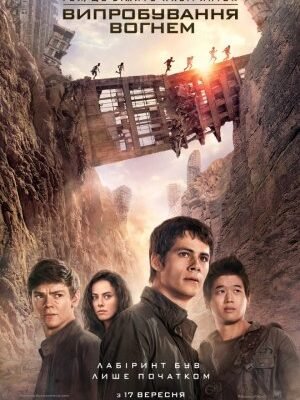 Той хто біжить лабіринтом 2: Що очікувати в продовженні серії?