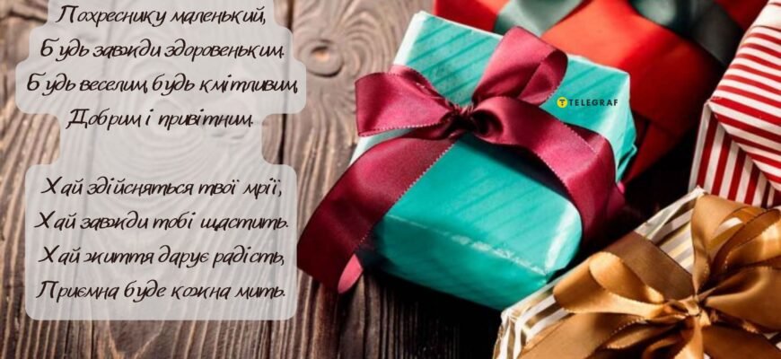 Хресна хрещенику: Особливі вітання з днем народження від люблячої хресної