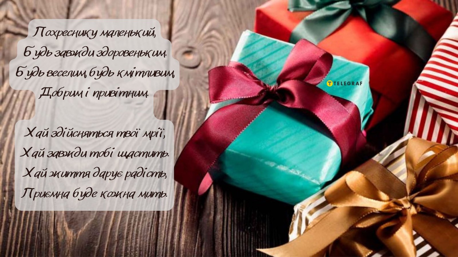 Похресник