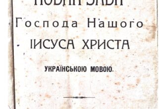 Хто із названих осіб переклав Біблію українською мовою?