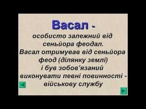 Хто такі васали: визначення, роль і значення в історії