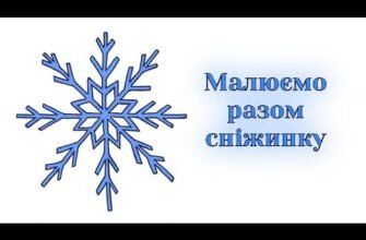 Як намалювати сніжинку: покрокова інструкція для початківців