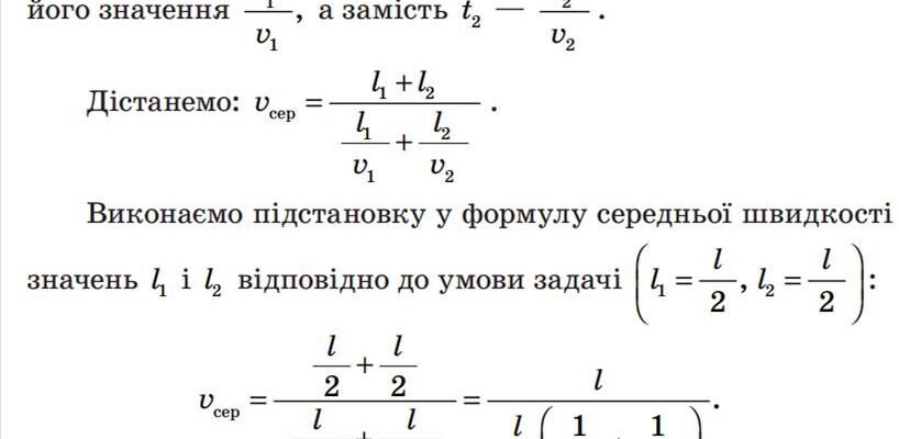 Як знайти середню швидкість: покрокове керівництво та формула