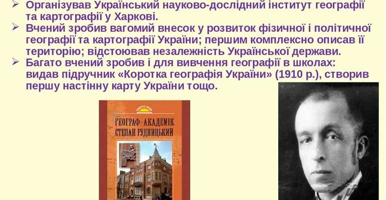 Хто склав першу настінну карту України: історія та факти