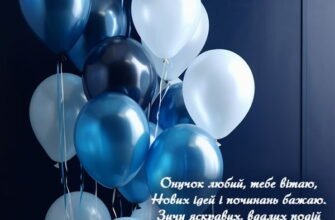 Вітання з днем народження онука від бабусі: теплі побажання та поради