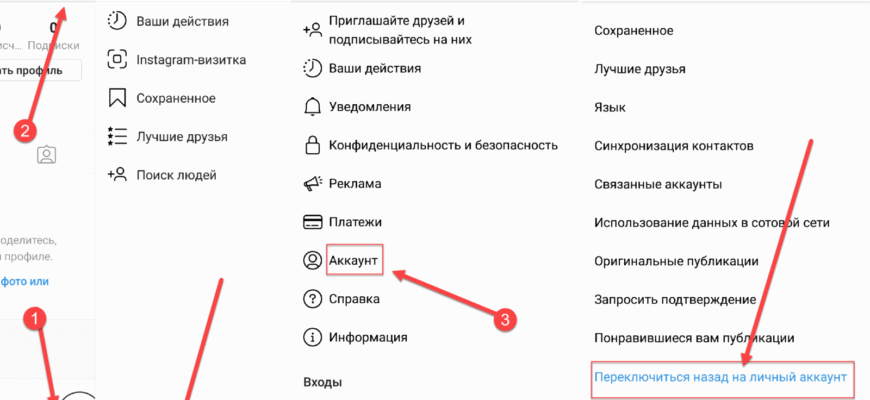 Як перейти на особистий обліковий запис в Instagram: покрокова інструкція