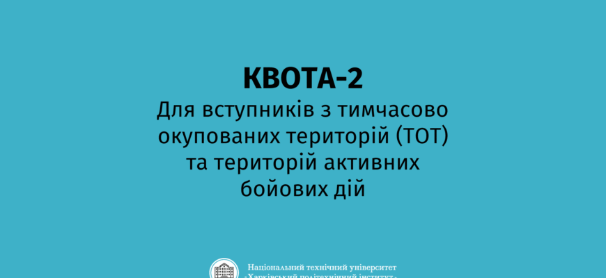 Квота 2: Хто входить до цієї категорії в Україні? Роз’яснення.