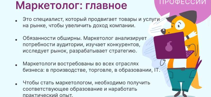 Хто такий маркетолог: основні завдання та навички професії?