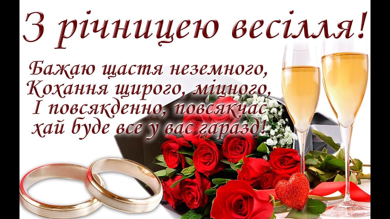 щасливе святкування річниці