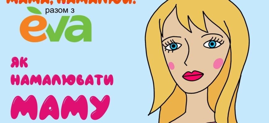 Як намалювати маму: покроковий гід для початківців художників
