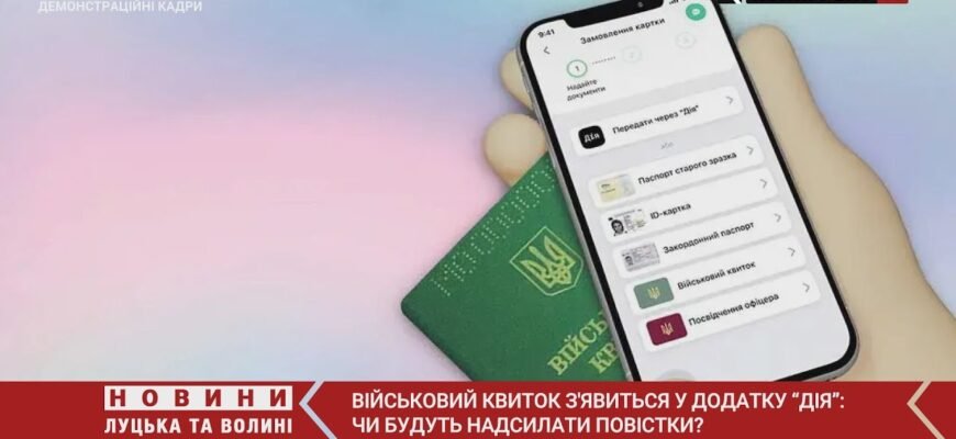 Як додати військовий квиток в Дію: покрокова інструкція та поради
