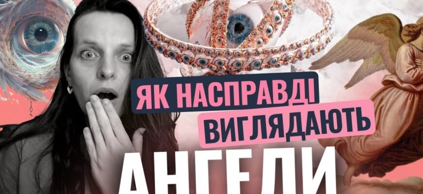 Як виглядає ангел: розкриваємо таємниці образу небесних істот