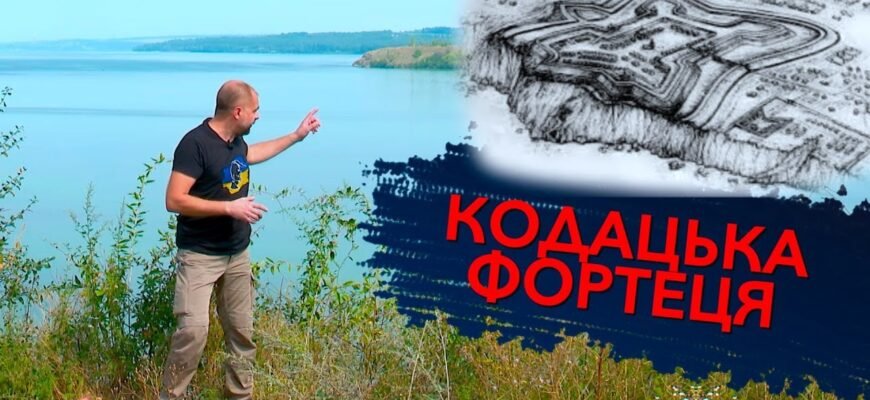 Хто зруйнував фортецю Кодак: історія знищення бастіону
