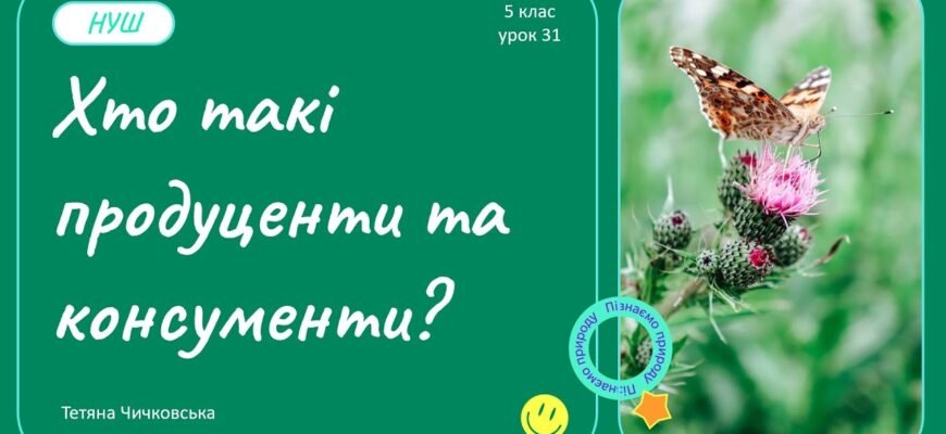 Хто такі продуценти: роль та значення в екосистемах планети
