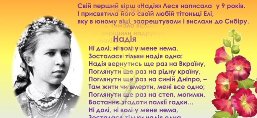 Леся Українка: Біографія для дітей – Презентація життя поетеси