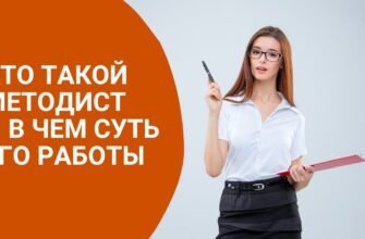 Хто такий методист: роль у навчанні та його обов’язки в освіті